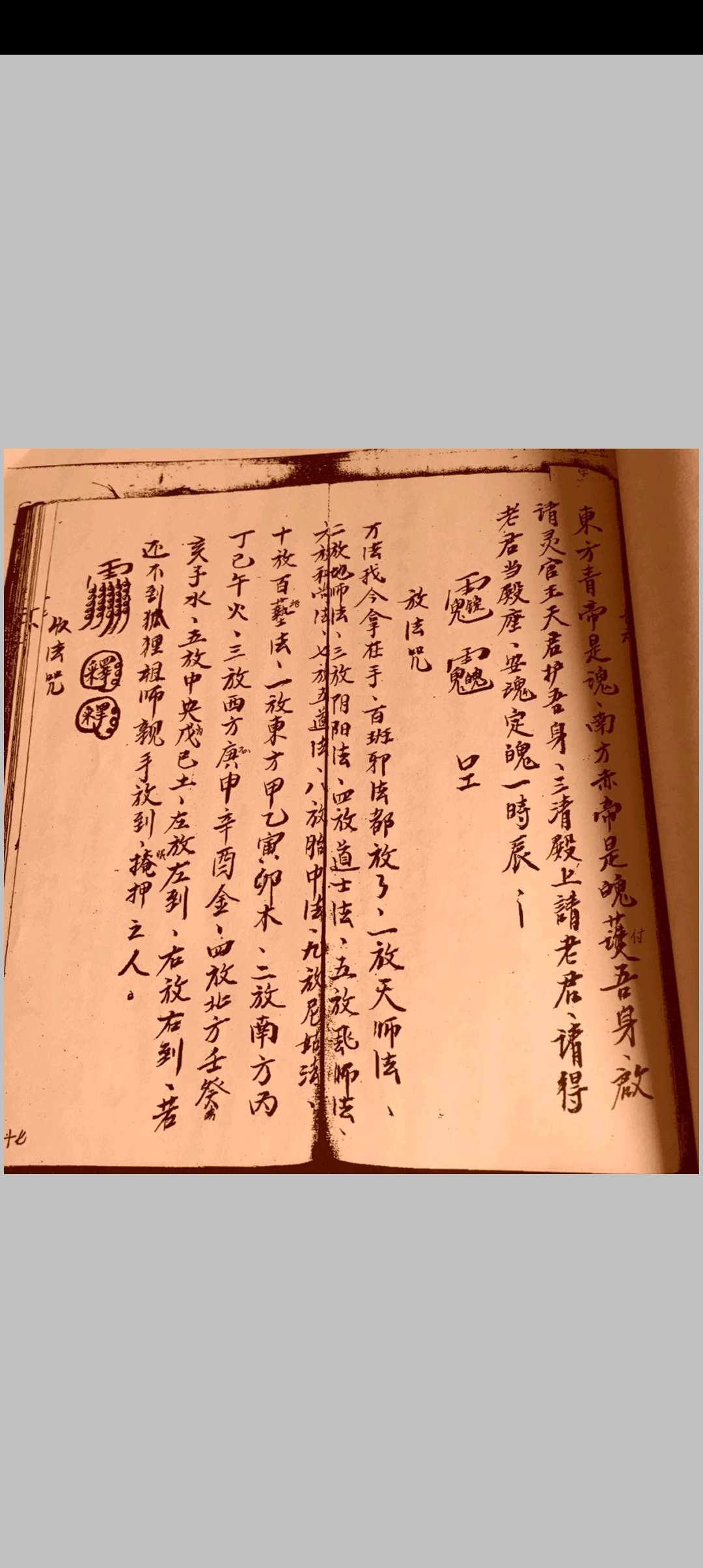 图片[5]-中华古籍网-专注古书收集三洞梅山法本-中华古籍网-专注古书收集中华古籍网-专注古书收集