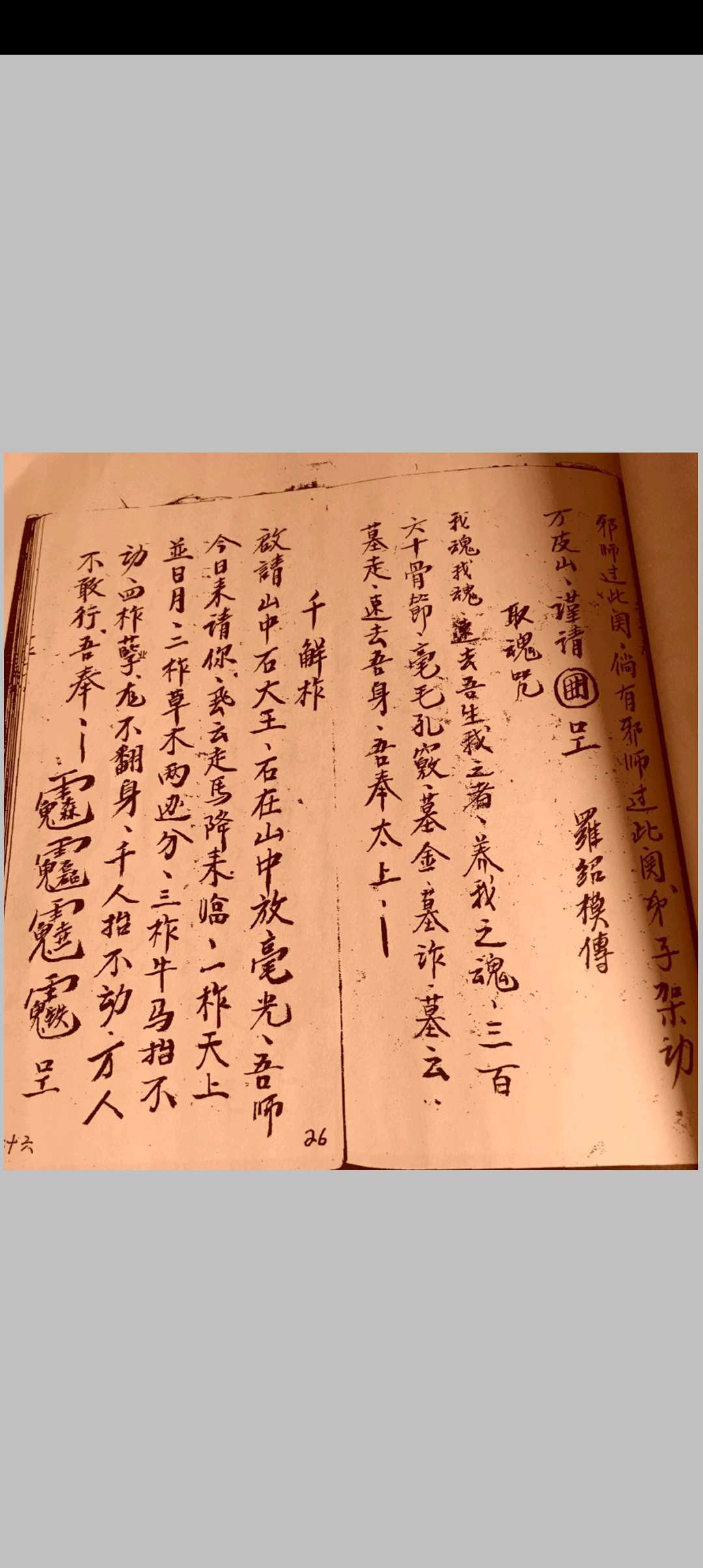 图片[6]-中华古籍网-专注古书收集三洞梅山法本-中华古籍网-专注古书收集中华古籍网-专注古书收集
