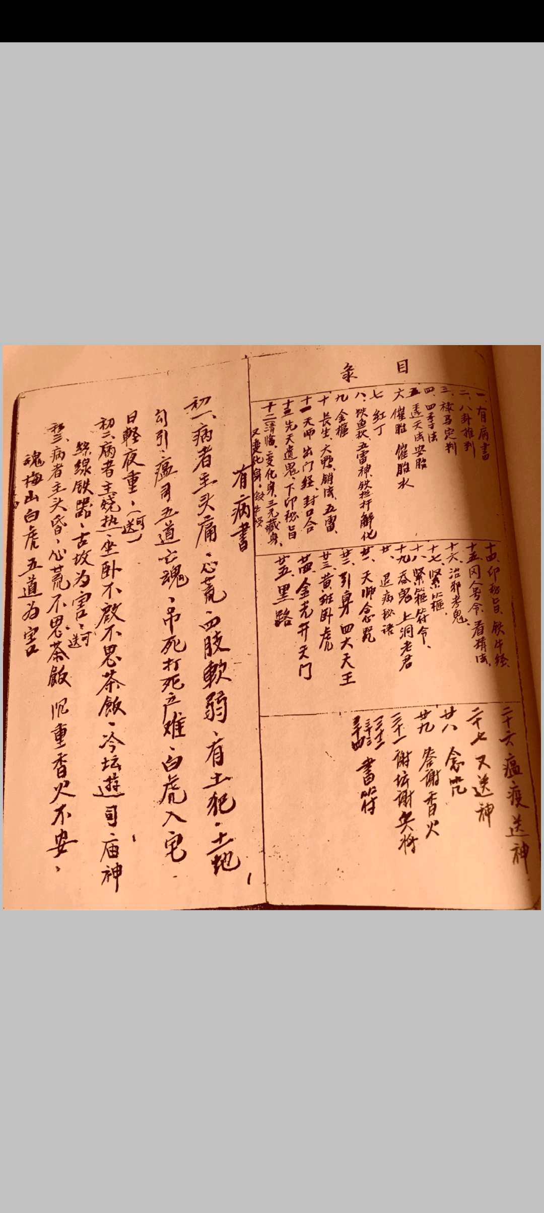 图片[11]-中华古籍网-专注古书收集三洞梅山法本-中华古籍网-专注古书收集中华古籍网-专注古书收集