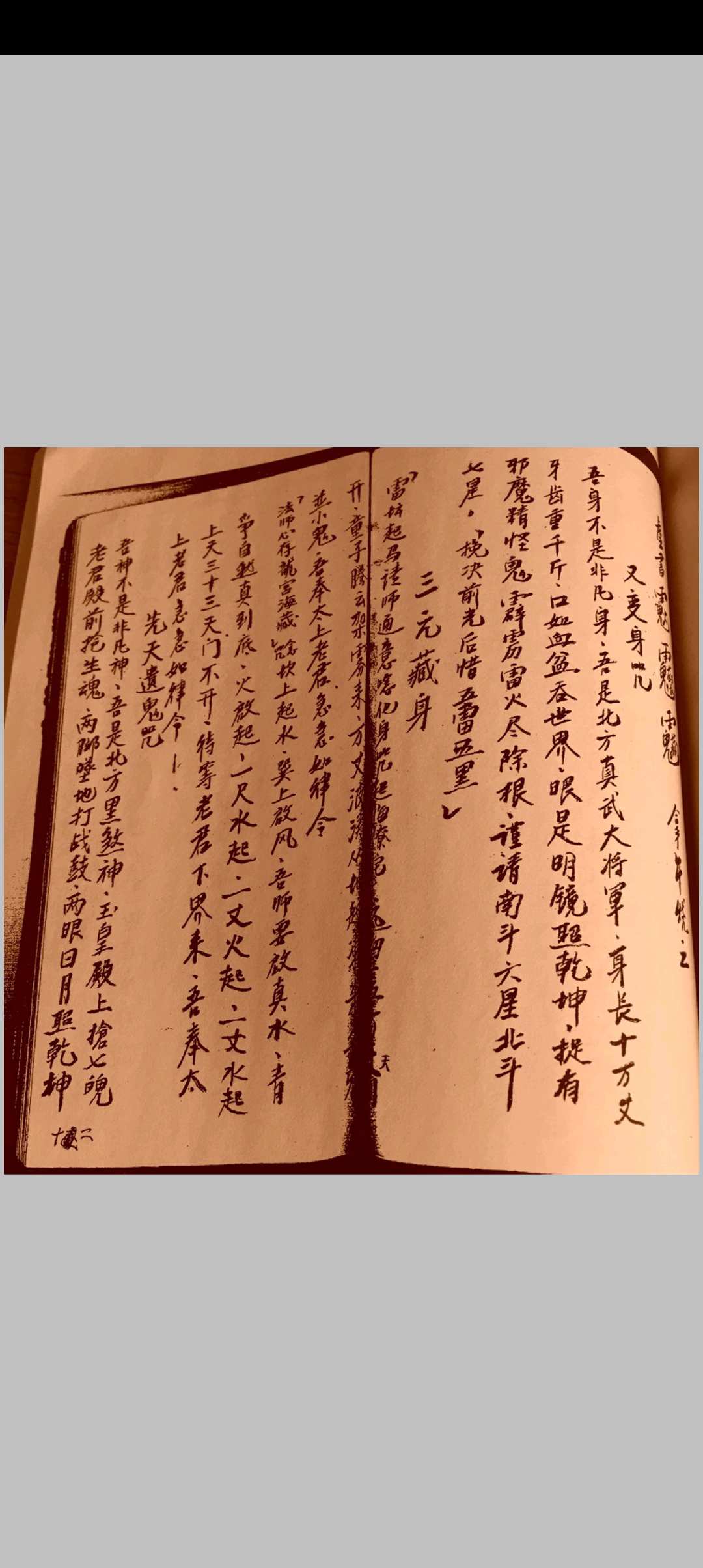 图片[13]-中华古籍网-专注古书收集三洞梅山法本-中华古籍网-专注古书收集中华古籍网-专注古书收集