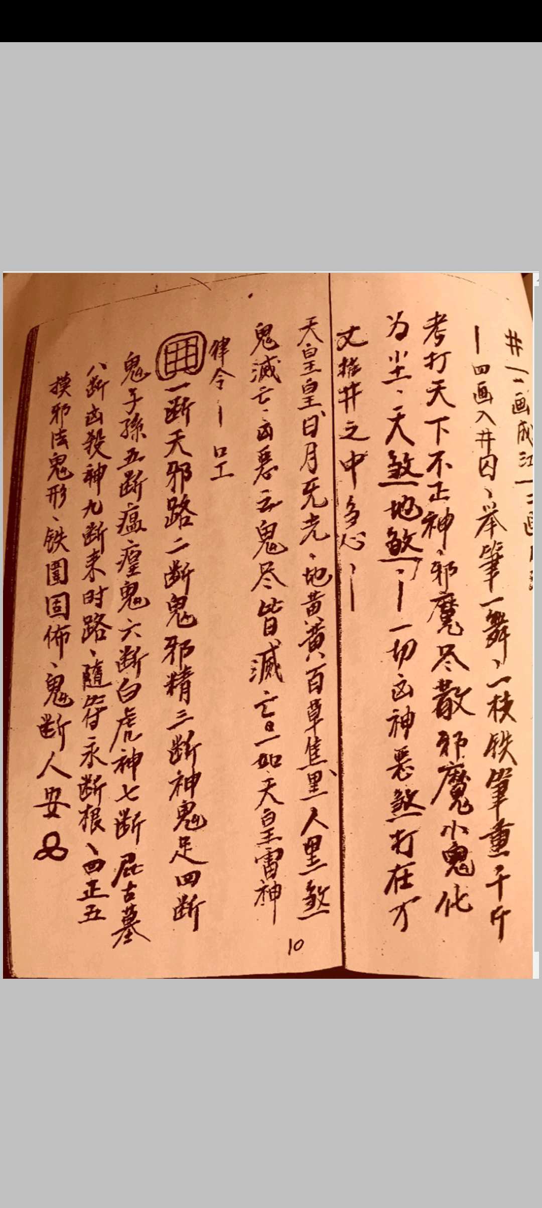 图片[15]-中华古籍网-专注古书收集三洞梅山法本-中华古籍网-专注古书收集中华古籍网-专注古书收集