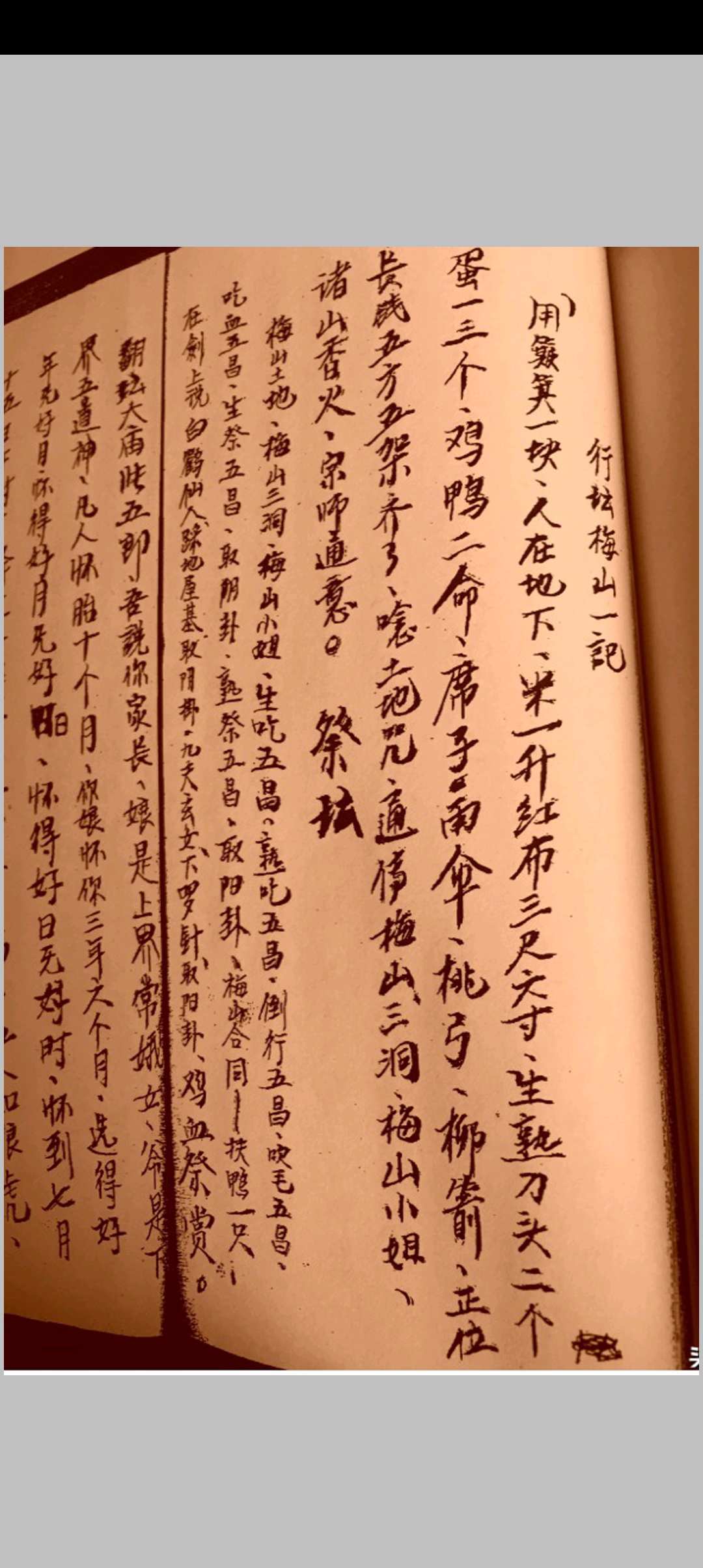 图片[20]-中华古籍网-专注古书收集三洞梅山法本-中华古籍网-专注古书收集中华古籍网-专注古书收集