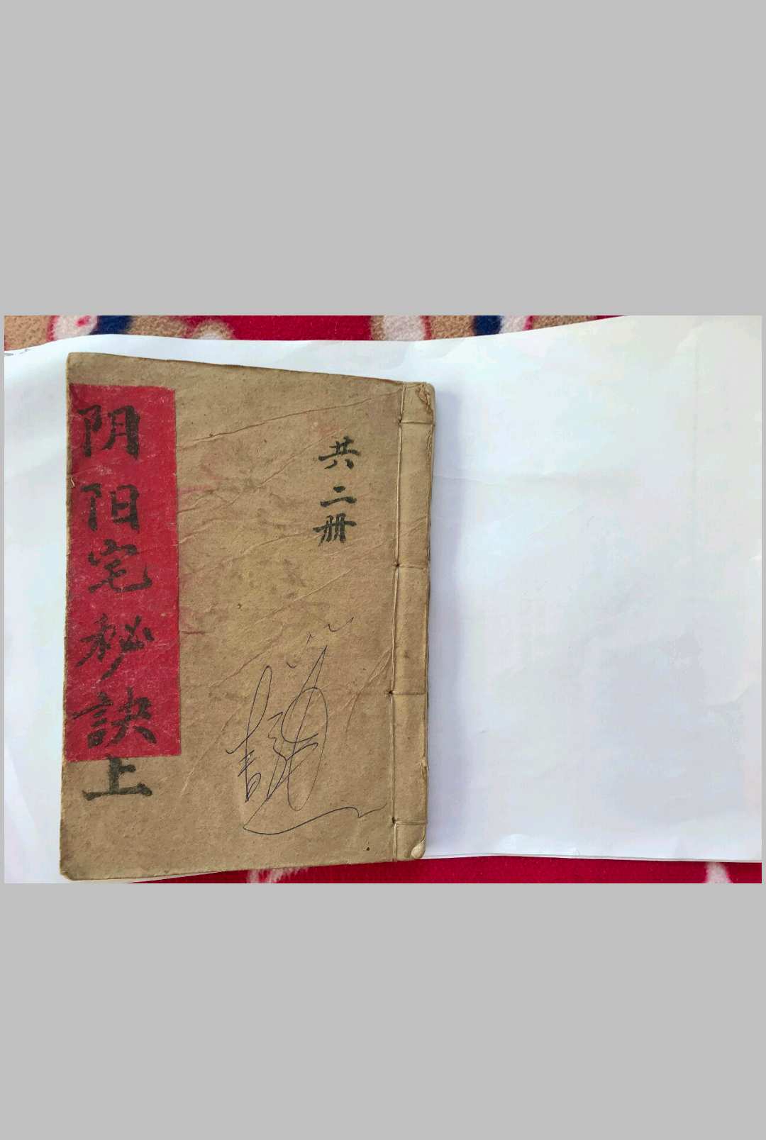 阴阳宅秘诀（坟宅地理记）-中华古籍网-专注古书收集中华古籍网-专注古书收集