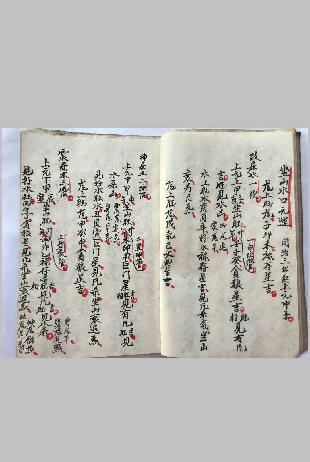 图片[5]-中华古籍网-专注古书收集阴阳宅秘诀（坟宅地理记）-中华古籍网-专注古书收集中华古籍网-专注古书收集