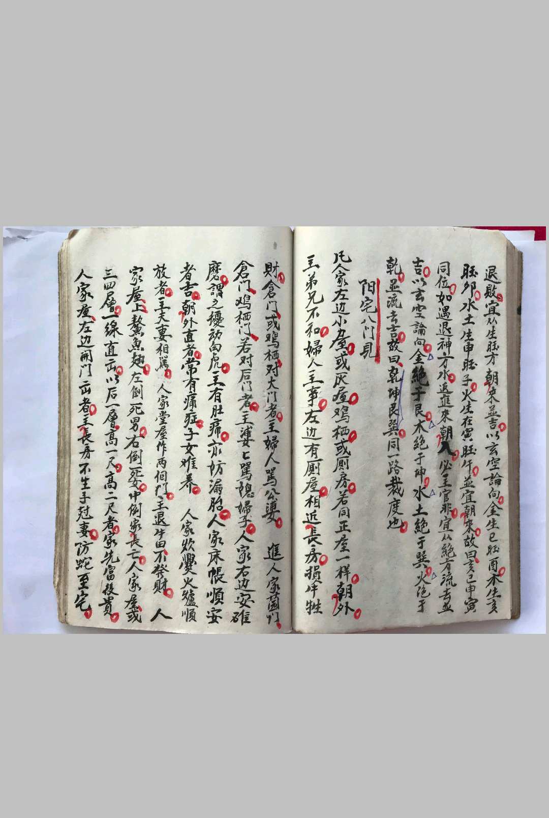 图片[20]-中华古籍网-专注古书收集阴阳宅秘诀（坟宅地理记）-中华古籍网-专注古书收集中华古籍网-专注古书收集