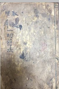 取坟埋葬一切符法-中华古籍网-专注古书收集中华古籍网-专注古书收集