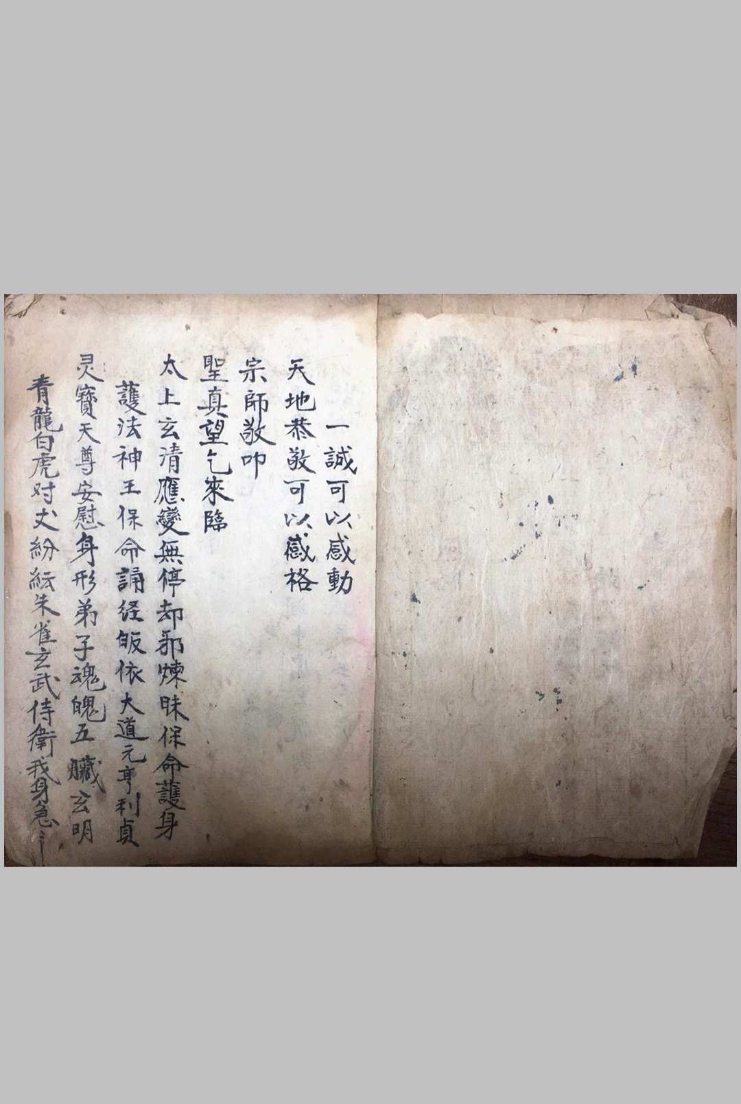 图片[2]-中华古籍网-专注古书收集取坟埋葬一切符法-中华古籍网-专注古书收集中华古籍网-专注古书收集