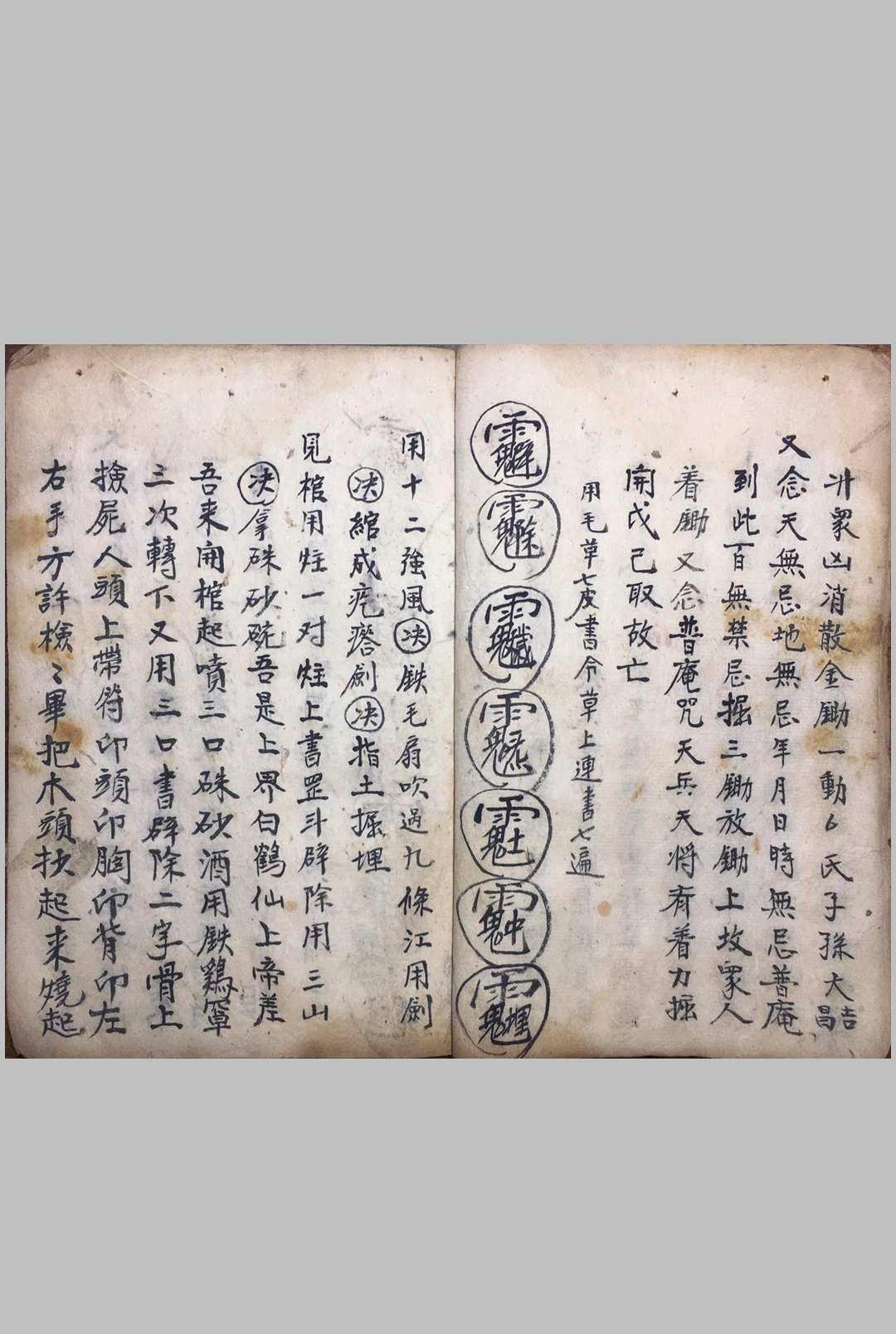 图片[5]-中华古籍网-专注古书收集取坟埋葬一切符法-中华古籍网-专注古书收集中华古籍网-专注古书收集