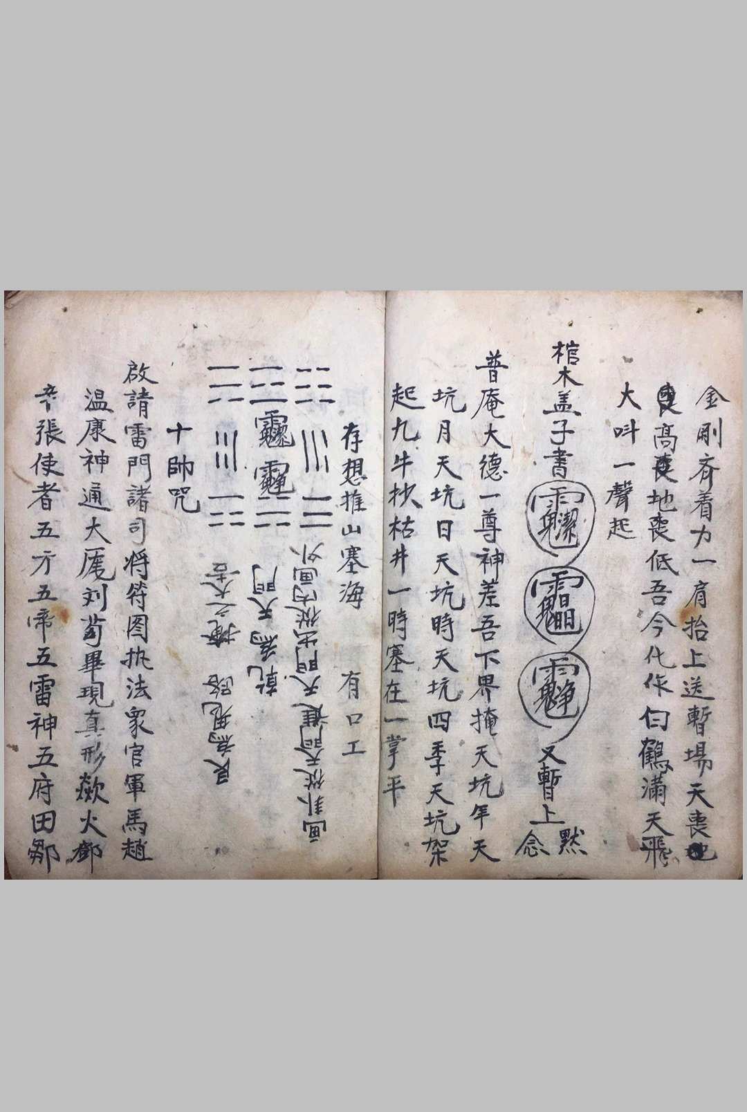 图片[6]-中华古籍网-专注古书收集取坟埋葬一切符法-中华古籍网-专注古书收集中华古籍网-专注古书收集