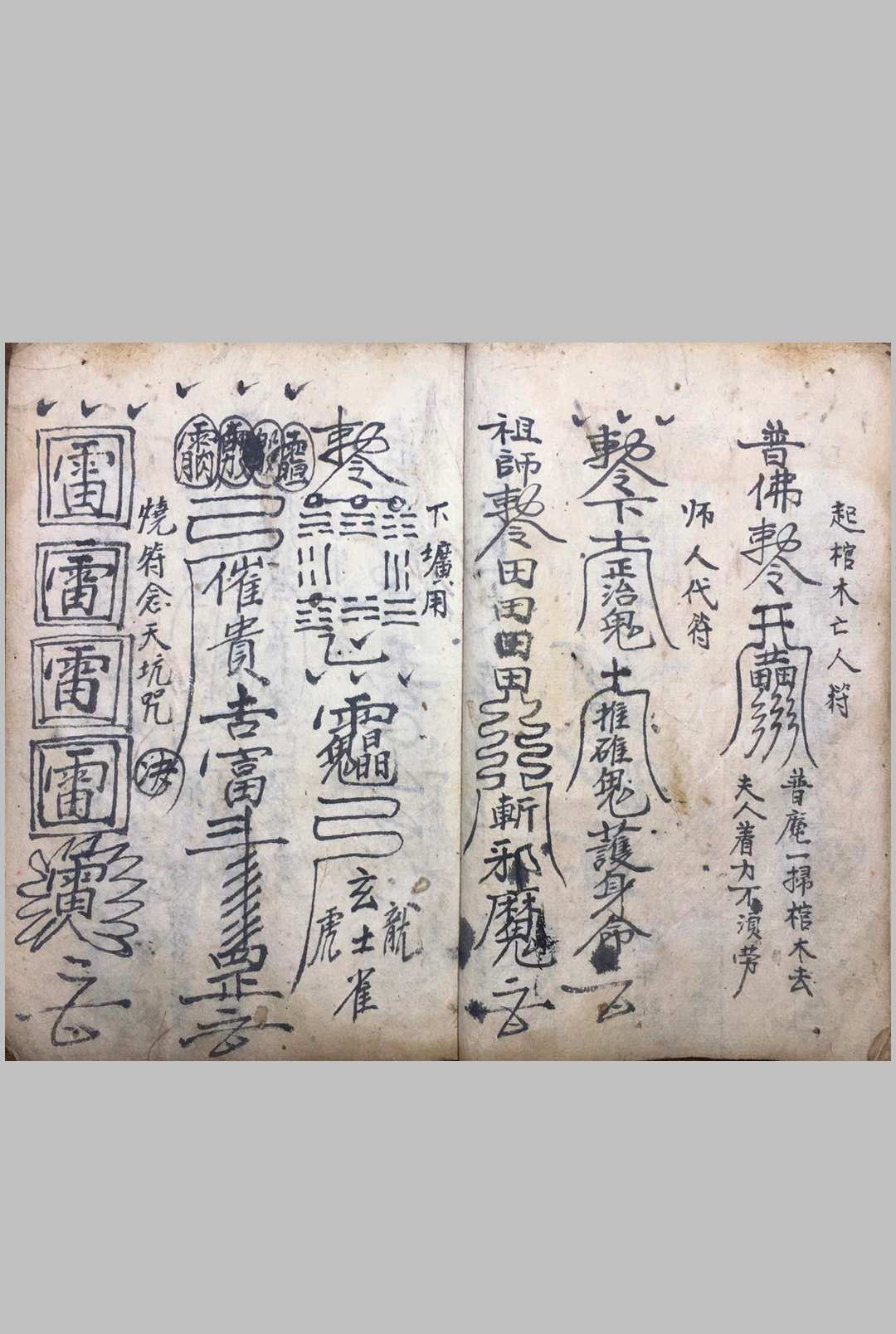 图片[10]-中华古籍网-专注古书收集取坟埋葬一切符法-中华古籍网-专注古书收集中华古籍网-专注古书收集