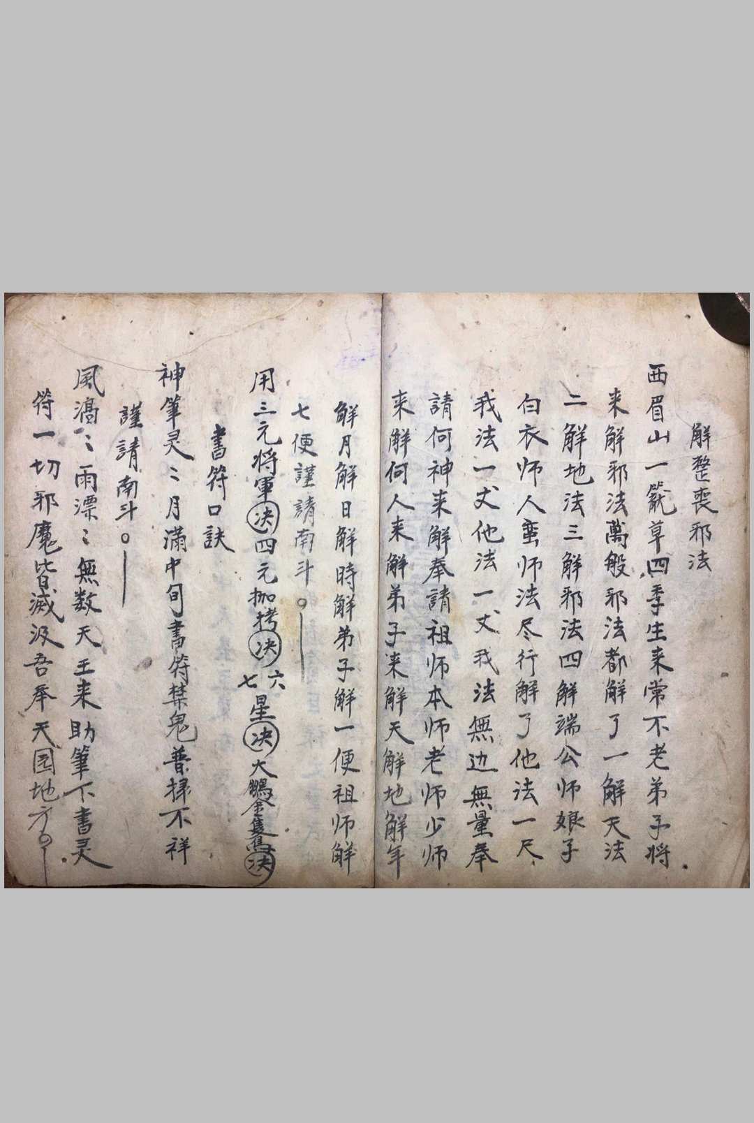 图片[7]-中华古籍网-专注古书收集取坟埋葬一切符法-中华古籍网-专注古书收集中华古籍网-专注古书收集