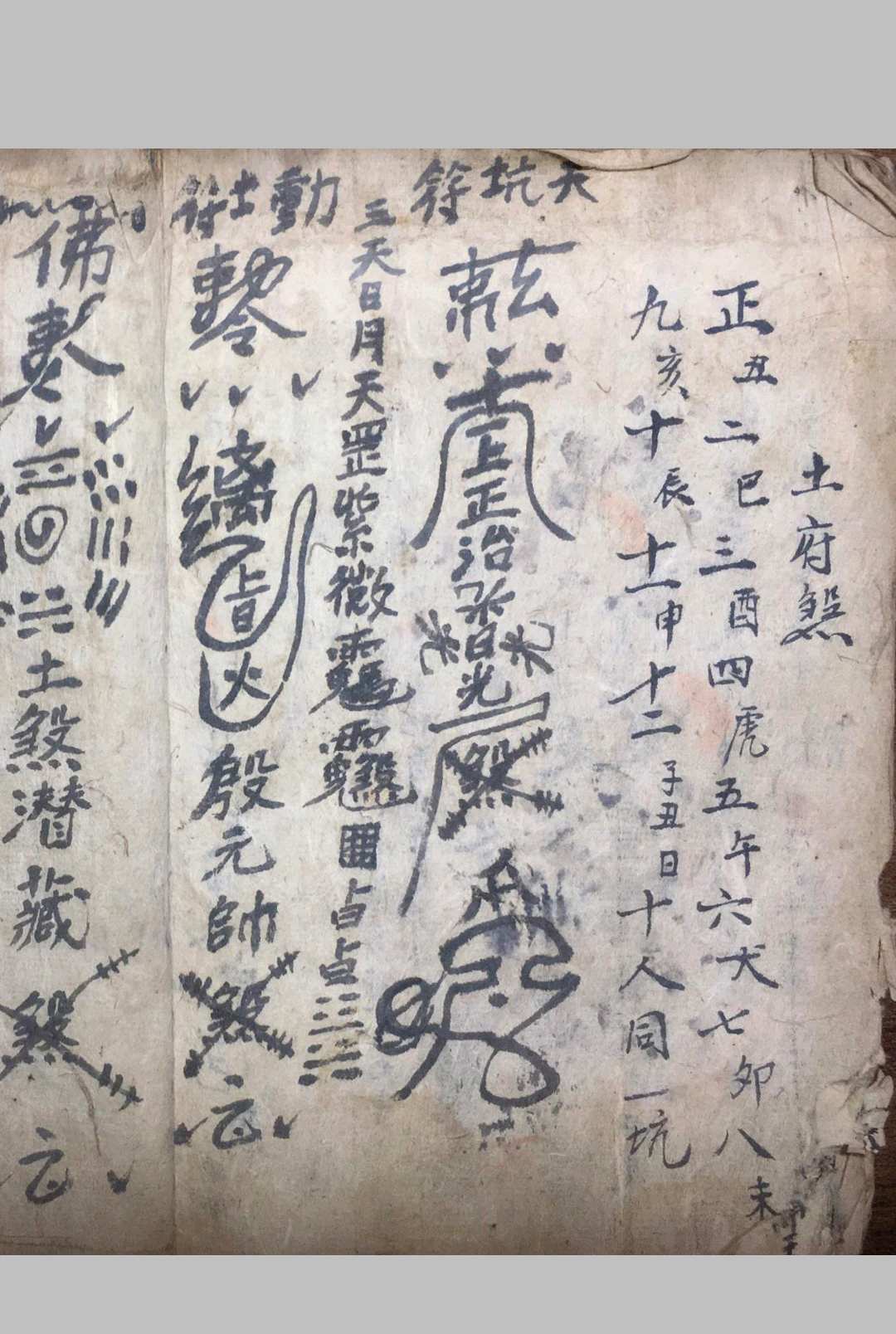 图片[15]-中华古籍网-专注古书收集取坟埋葬一切符法-中华古籍网-专注古书收集中华古籍网-专注古书收集