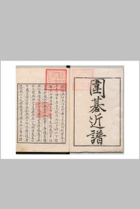 围棋近谱  清康熙55年中华古籍网-专注古书收集中华古籍网