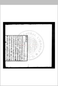 观化集 (明)约佶撰 明嘉靖间谢应奎刊本中华古籍网-专注古书收集中华古籍网