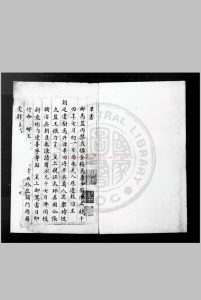 革书 (明)刘济撰 明朱丝栏抄本中华古籍网-专注古书收集中华古籍网