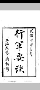 行军要诀中华古籍网-专注古书收集中华古籍网