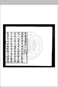 青琐高议 (宋)刘斧撰 明万历乙未(二十三年, 1595)张梦锡校刊本中华古籍网-专注古书收集中华古籍网