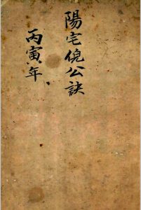 阳宅倪公诀-中华古籍网-专注古书收集中华古籍网-专注古书收集