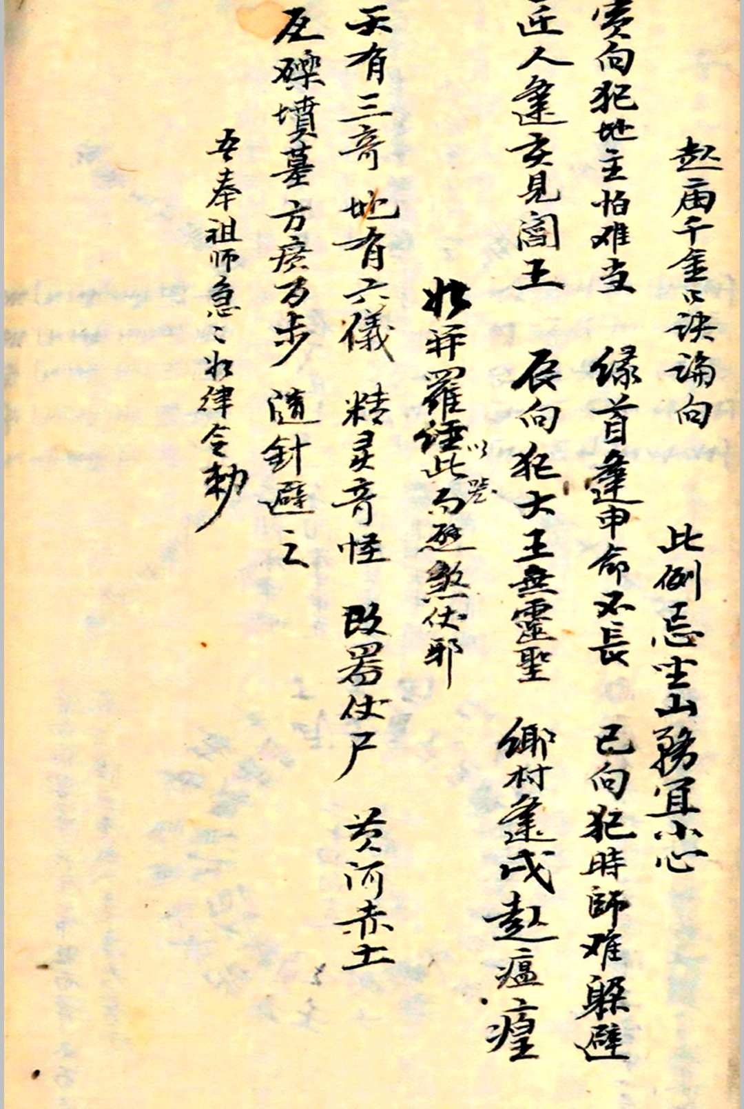 图片[15]-中华古籍网-专注古书收集阳宅倪公诀-中华古籍网-专注古书收集中华古籍网-专注古书收集