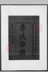 广东省, 南海县 – 李氏族谱中华古籍网-专注古书收集中华古籍网