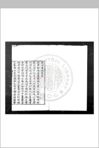 在涧集 (明)顾可久撰 明嘉靖间(1522-1566)刊本中华古籍网-专注古书收集中华古籍网