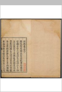 河南通志  50卷 张沐等纂 顾汧等修.康熙34年 [1695]中华古籍网-专注古书收集中华古籍网