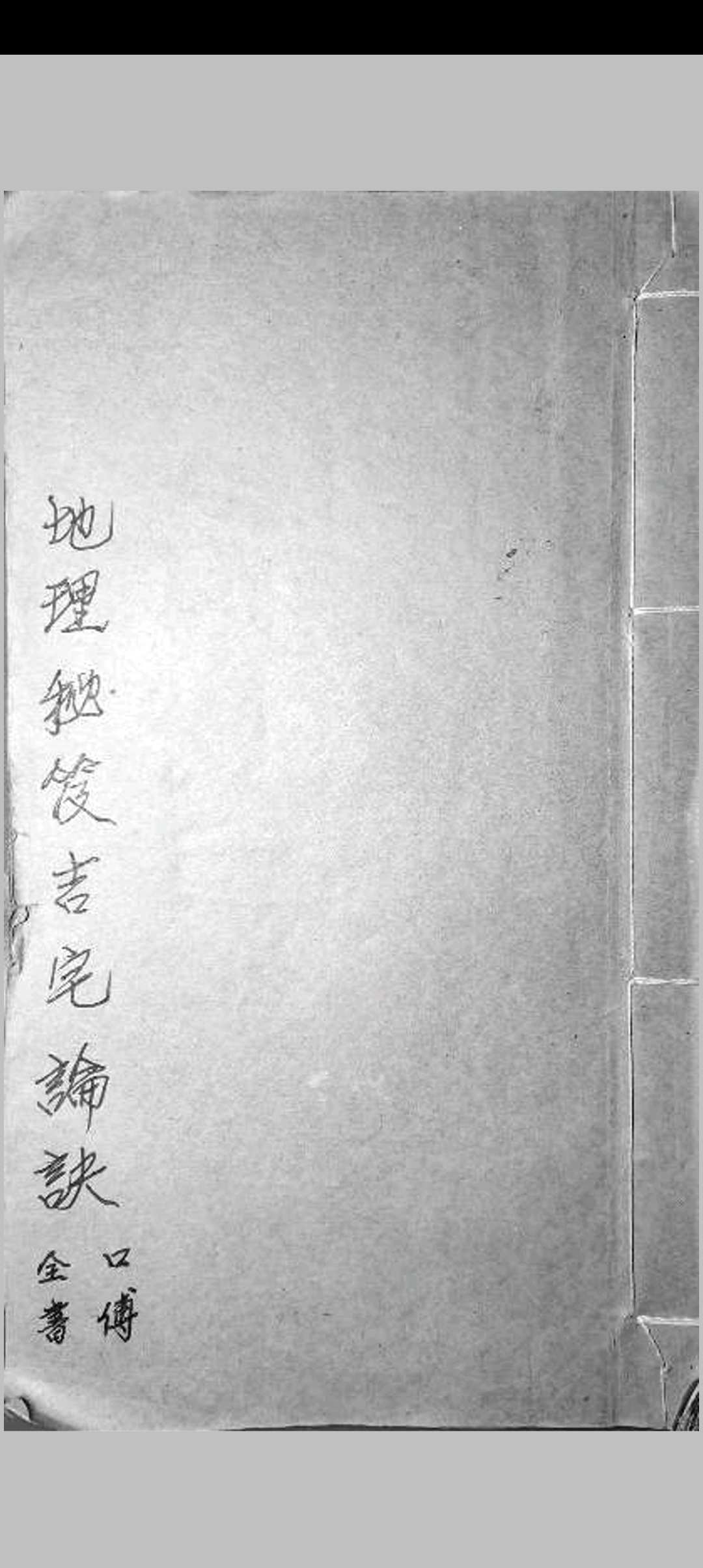 地理秘笈吉宅论诀-中华古籍网-专注古书收集中华古籍网-专注古书收集