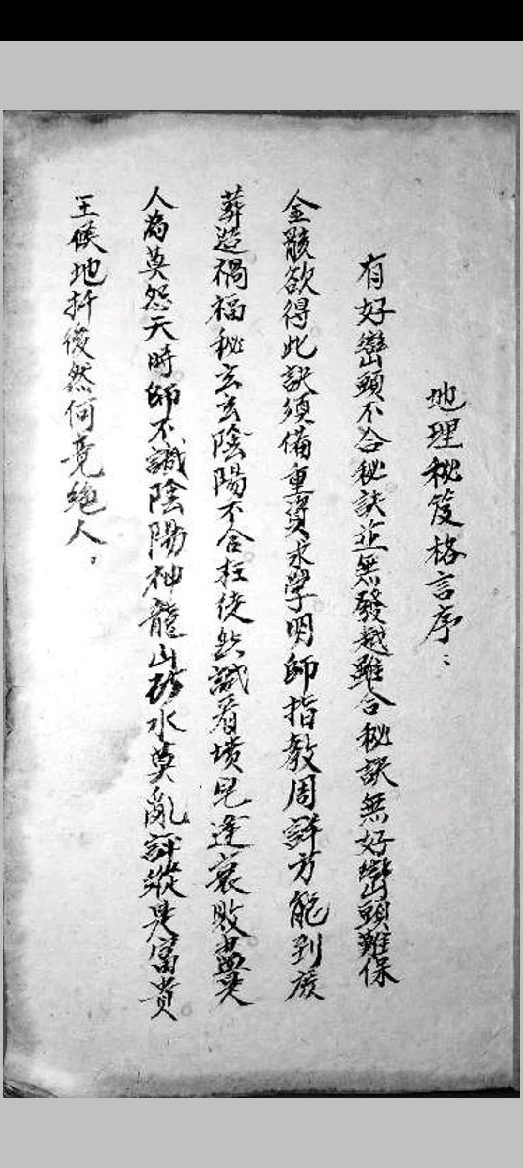 图片[2]-中华古籍网-专注古书收集地理秘笈吉宅论诀-中华古籍网-专注古书收集中华古籍网-专注古书收集