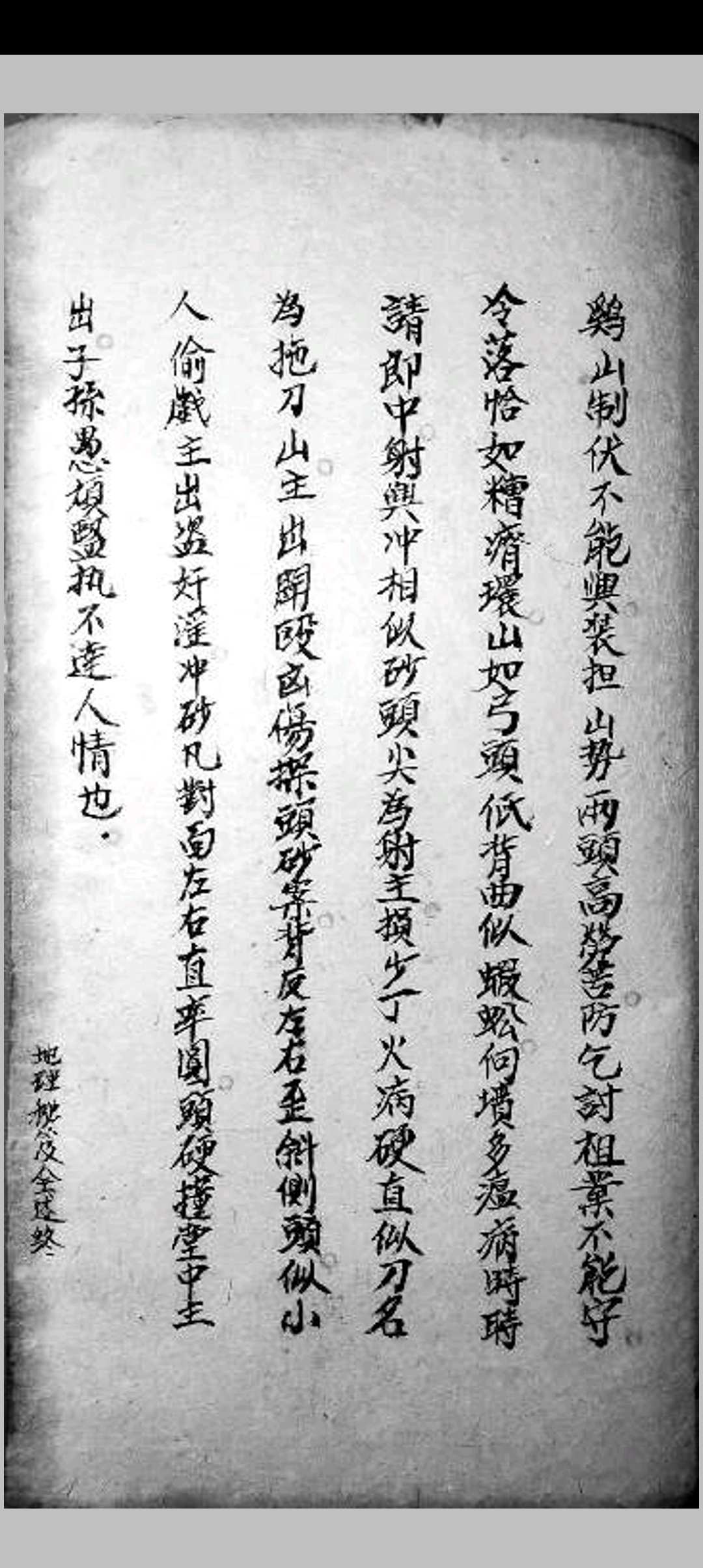 图片[9]-中华古籍网-专注古书收集地理秘笈吉宅论诀-中华古籍网-专注古书收集中华古籍网-专注古书收集