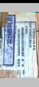 福建乡试题名录 光绪二十九年癸卯恩科中华古籍网-专注古书收集中华古籍网