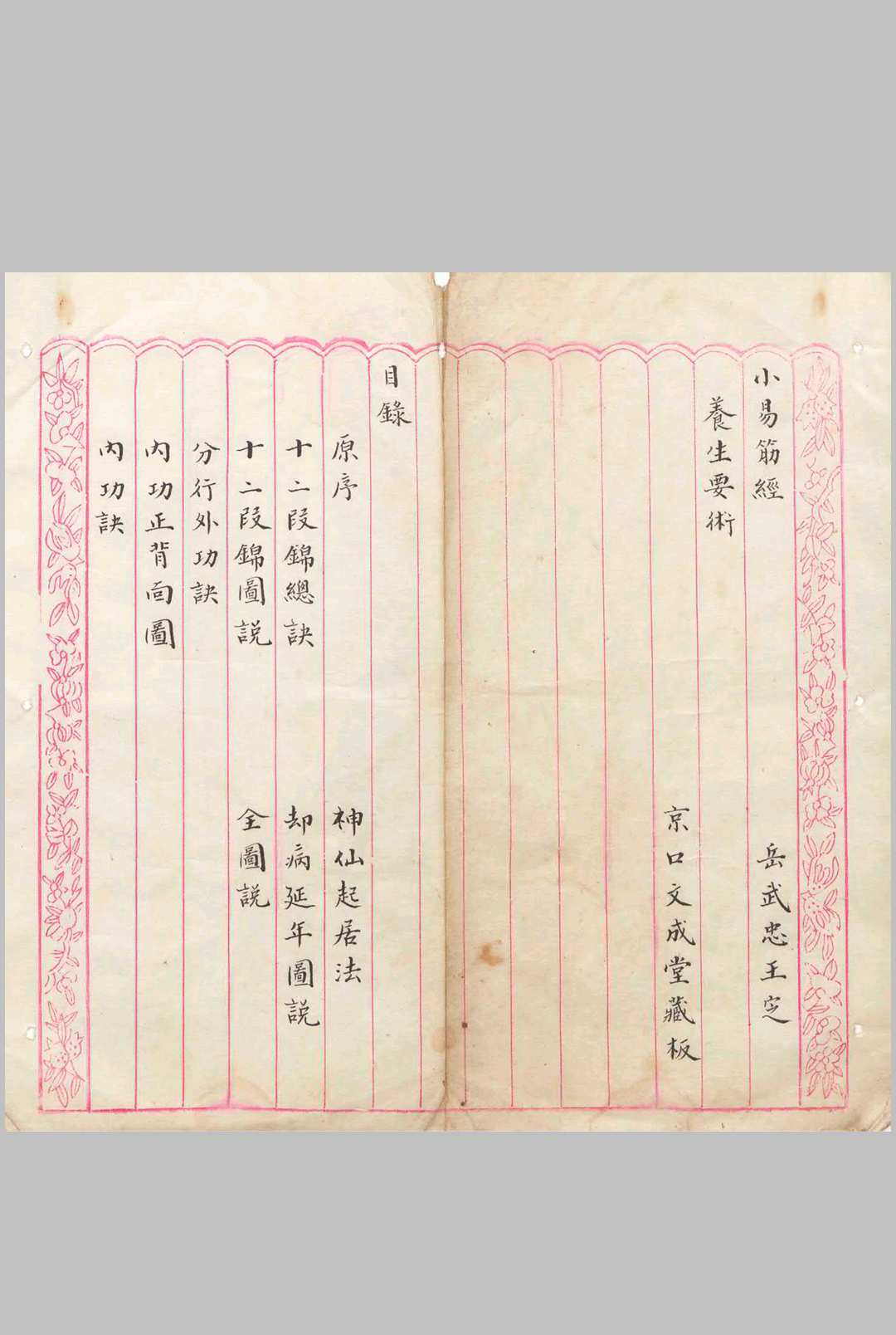 小易筋经  养生要术-中华古籍网-专注古书收集中华古籍网-专注古书收集