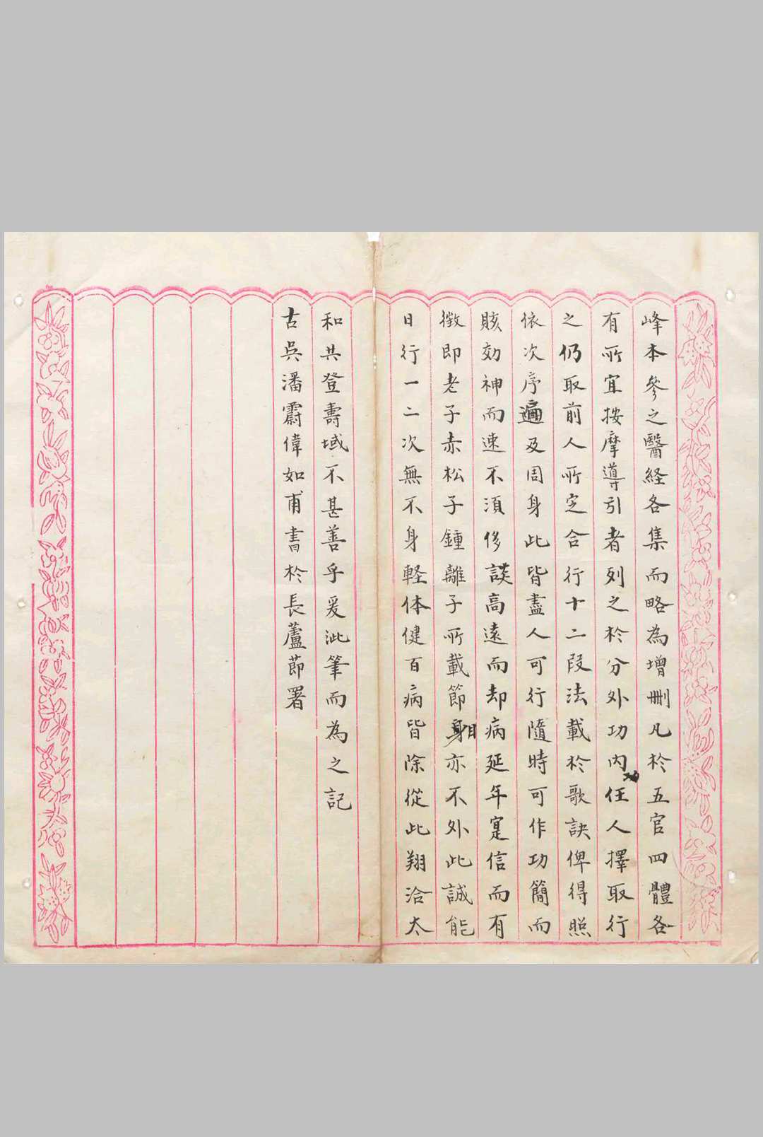 图片[5]-中华古籍网-专注古书收集小易筋经  养生要术-中华古籍网-专注古书收集中华古籍网-专注古书收集