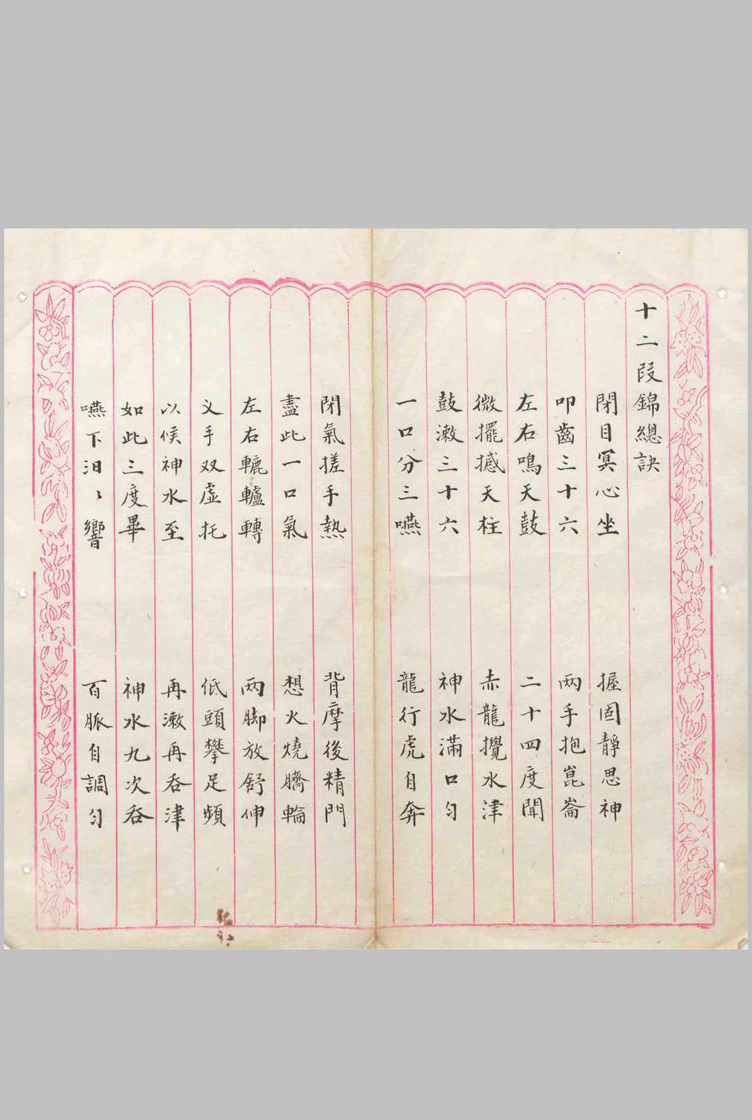 图片[2]-中华古籍网-专注古书收集小易筋经  养生要术-中华古籍网-专注古书收集中华古籍网-专注古书收集
