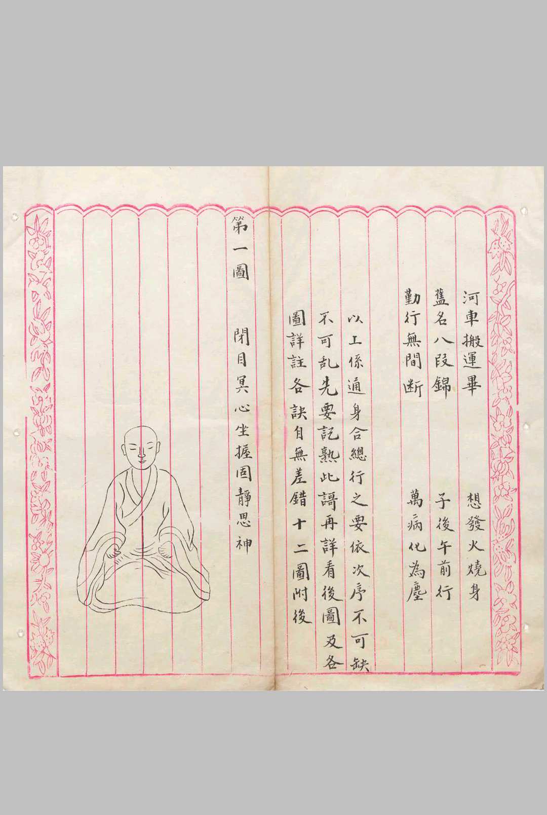 图片[3]-中华古籍网-专注古书收集小易筋经  养生要术-中华古籍网-专注古书收集中华古籍网-专注古书收集