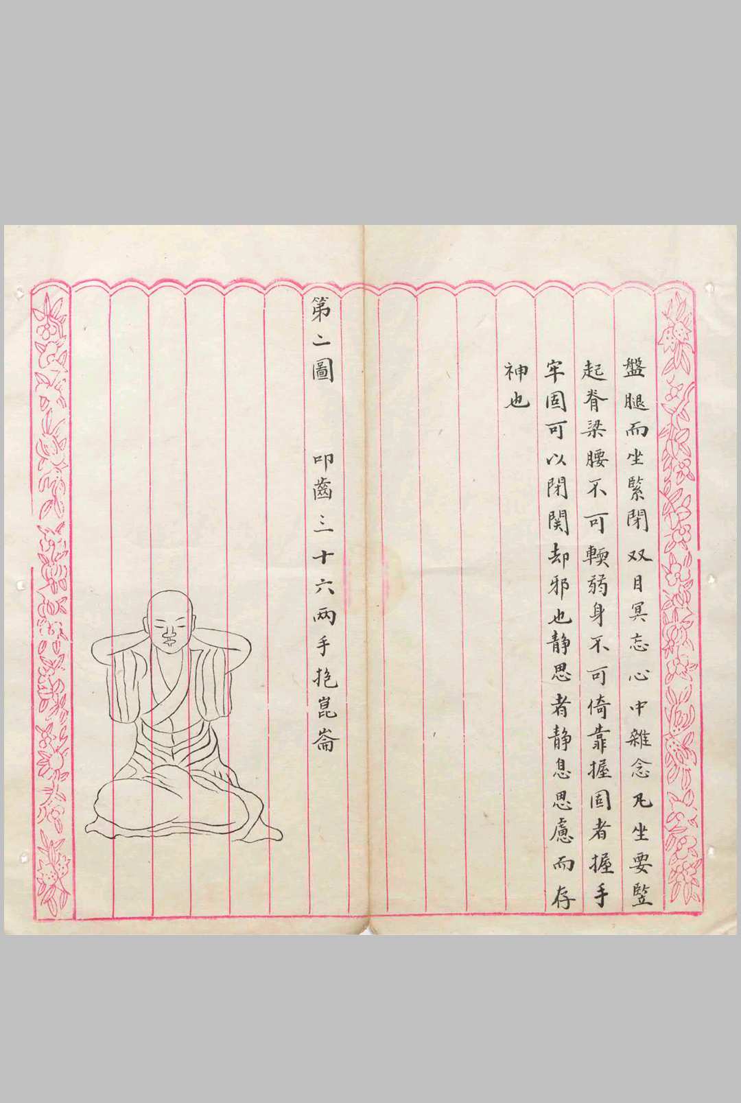 图片[6]-中华古籍网-专注古书收集小易筋经  养生要术-中华古籍网-专注古书收集中华古籍网-专注古书收集