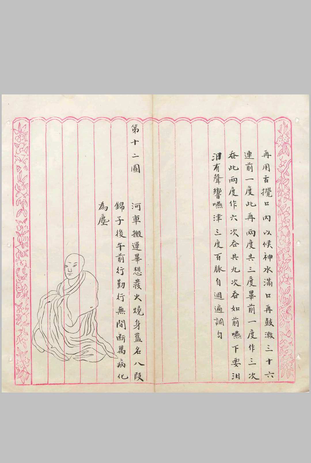图片[7]-中华古籍网-专注古书收集小易筋经  养生要术-中华古籍网-专注古书收集中华古籍网-专注古书收集