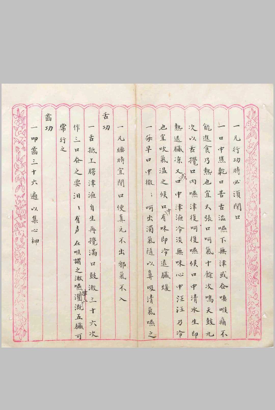 图片[4]-中华古籍网-专注古书收集小易筋经  养生要术-中华古籍网-专注古书收集中华古籍网-专注古书收集