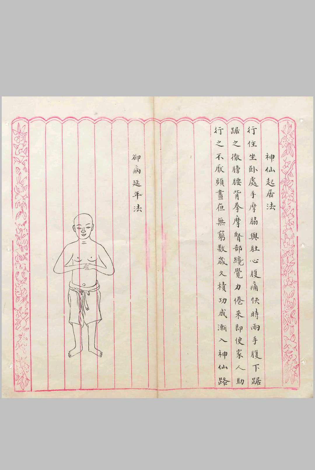 图片[10]-中华古籍网-专注古书收集小易筋经  养生要术-中华古籍网-专注古书收集中华古籍网-专注古书收集