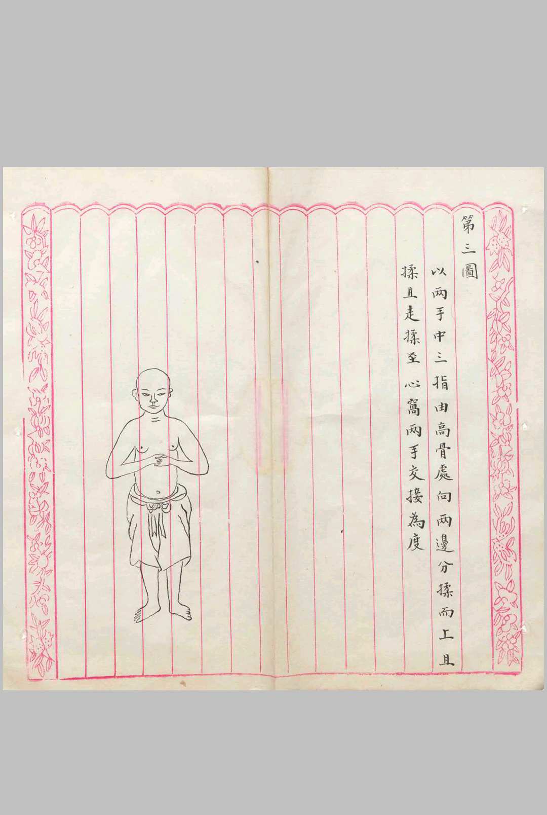 图片[8]-中华古籍网-专注古书收集小易筋经  养生要术-中华古籍网-专注古书收集中华古籍网-专注古书收集