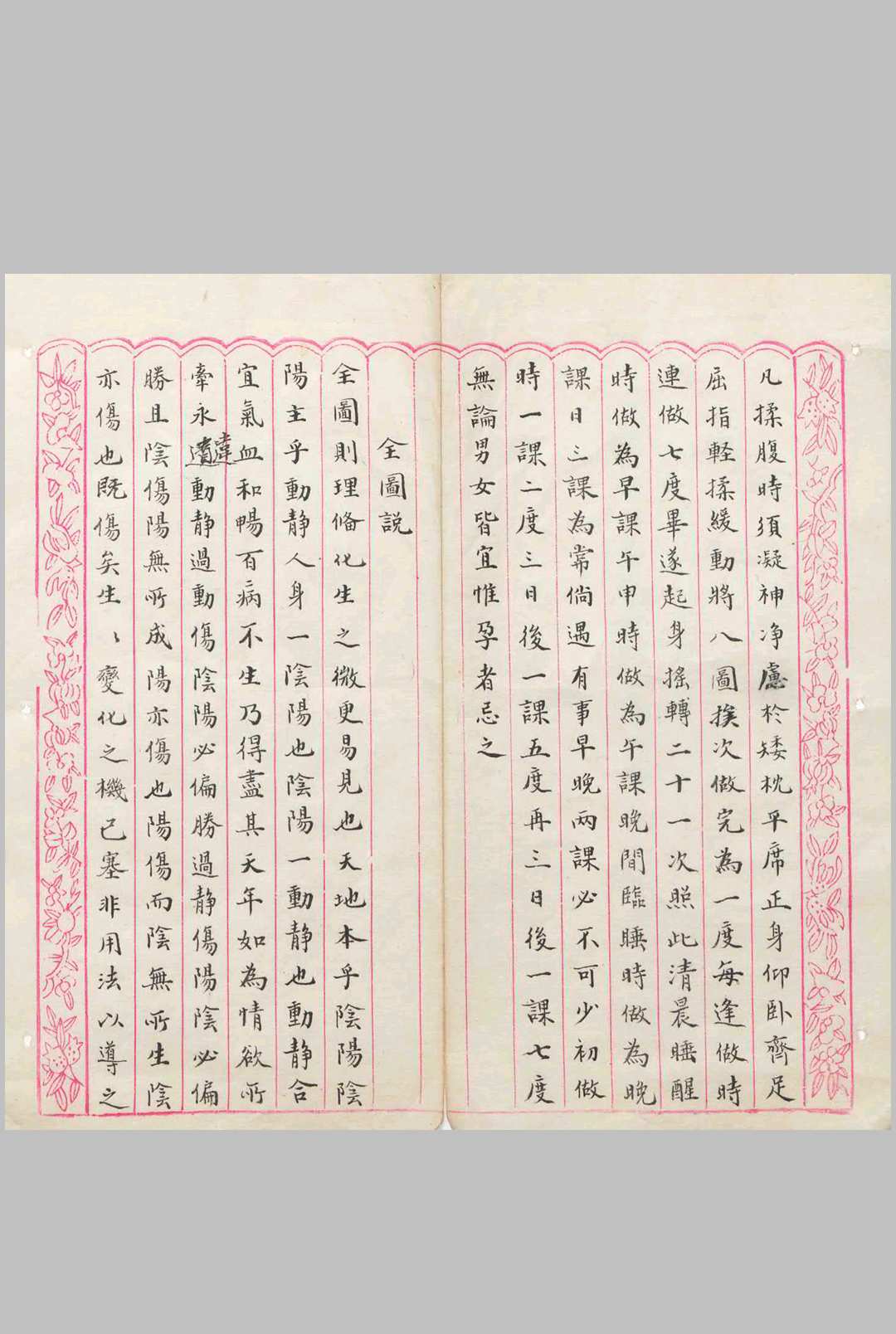 图片[11]-中华古籍网-专注古书收集小易筋经  养生要术-中华古籍网-专注古书收集中华古籍网-专注古书收集