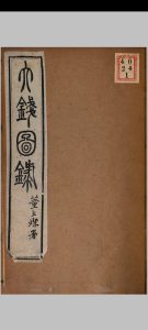 大钱图录  清 鲍康著中华古籍网-专注古书收集中华古籍网