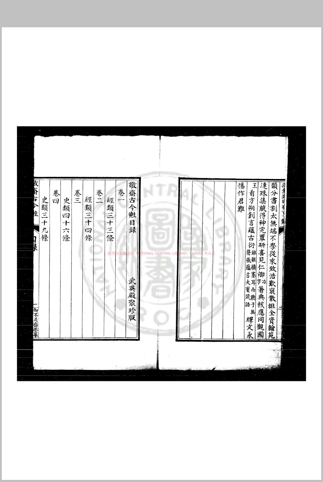 图片[2]中华古籍网-专注古书收集敬斋古今黈 (元)李冶撰 清歙县鲍氏知不足斋传钞武英殿聚珍本中华古籍网-专注古书收集中华古籍网