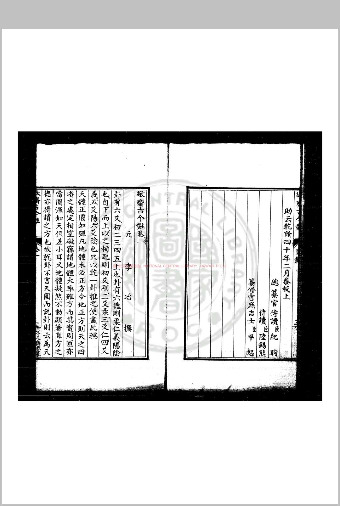 图片[3]中华古籍网-专注古书收集敬斋古今黈 (元)李冶撰 清歙县鲍氏知不足斋传钞武英殿聚珍本中华古籍网-专注古书收集中华古籍网