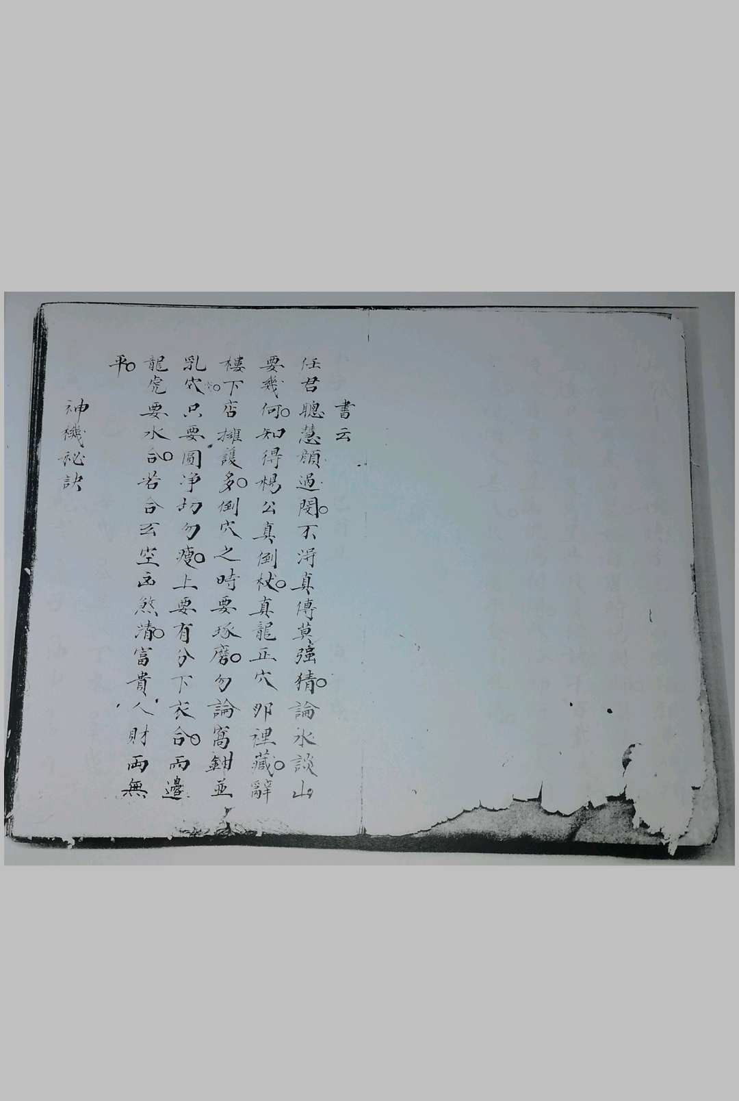 图片[4]-中华古籍网-专注古书收集释氏隐述山川奥语-中华古籍网-专注古书收集中华古籍网-专注古书收集