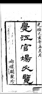 皖江官场必览　[4卷]中华古籍网-专注古书收集中华古籍网