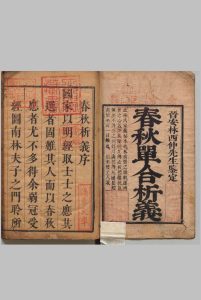 春秋单合析义 30卷 林挺秀 林廷俊  ,清康熙34年 , 挹奎楼中华古籍网-专注古书收集中华古籍网