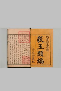 谷玉类编 50卷 汪兆舒 清乾隆23年 , 资履堂中华古籍网-专注古书收集中华古籍网