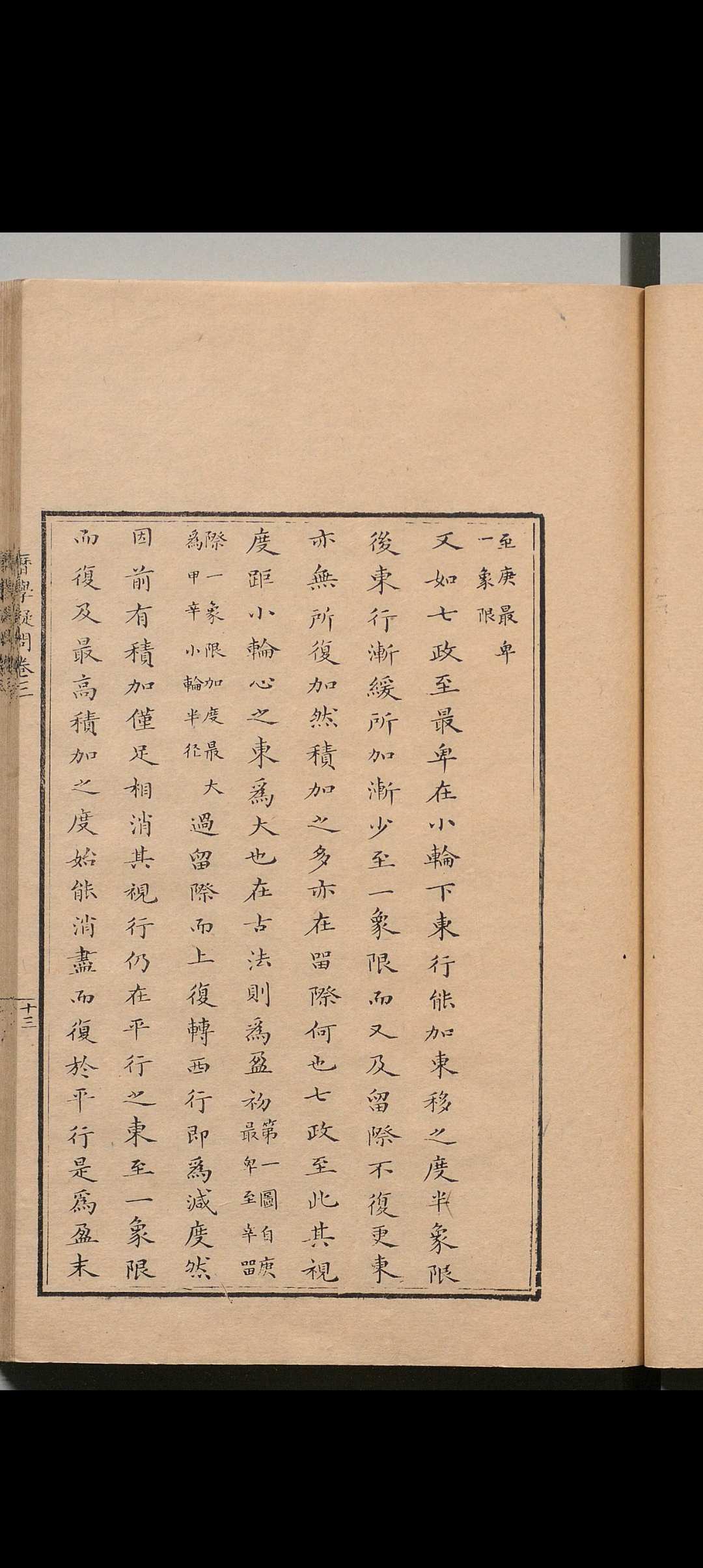 图片[7]-中华古籍网-专注古书收集历学全书 历学疑问 ３卷 历学骈枝 ４卷 堑堵测量 ２卷 环中黍尺 ５卷 弧三角举要５卷 笔算全书 ５卷 三角法举要 ５卷 交食蒙求订补 ２卷 梅文鼎 清康熙45年-中华古籍网-专注古书收集中华古籍网-专注古书收集