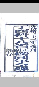 丁酉科十八省　正副榜同年全录中华古籍网-专注古书收集中华古籍网