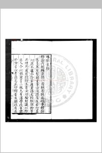 辰翰录 (明)杨一清编 明嘉靖六年(1527)刊本中华古籍网-专注古书收集中华古籍网